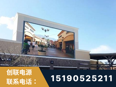 武威-北京八达岭奥特莱斯显示屏项目