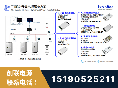 武威-工商储-开关电源解决方案